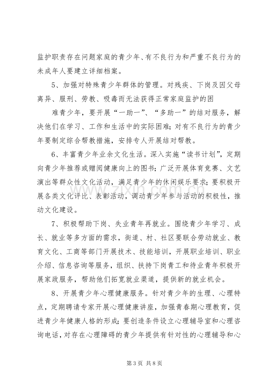 学校预防青少年违法犯罪工作计划.docx_第3页