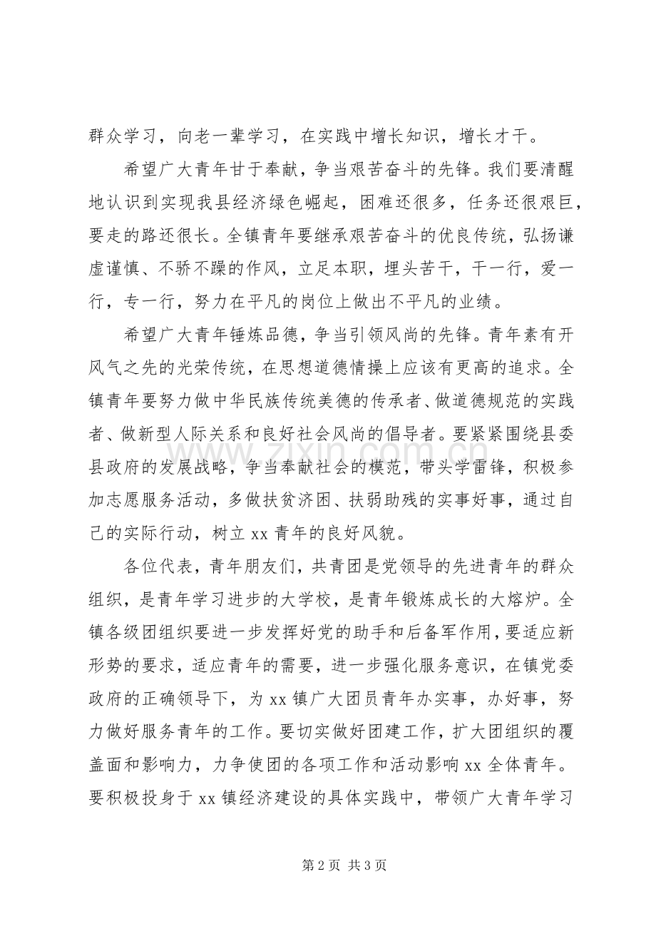 乡镇团代会团县委领导讲话发言稿.docx_第2页