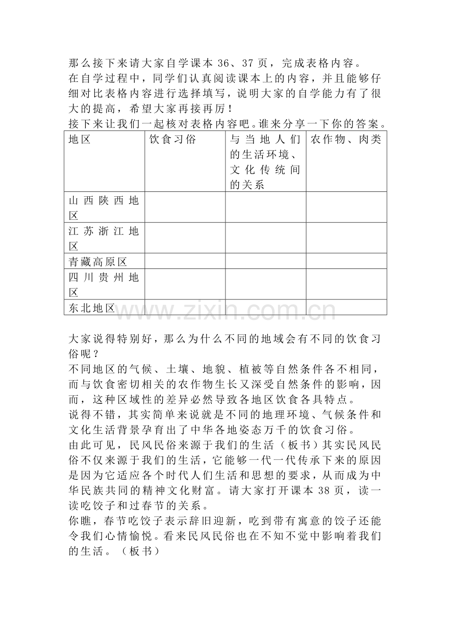 民风民俗与我们的生活李立.doc_第2页