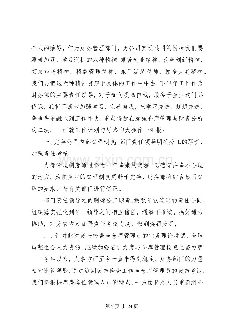 企业领导讲话发言稿范文_.docx_第2页