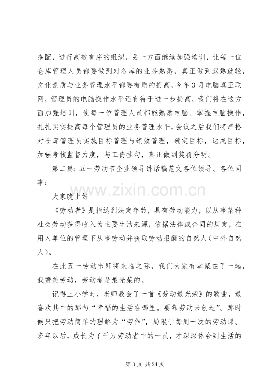 企业领导讲话发言稿范文_.docx_第3页