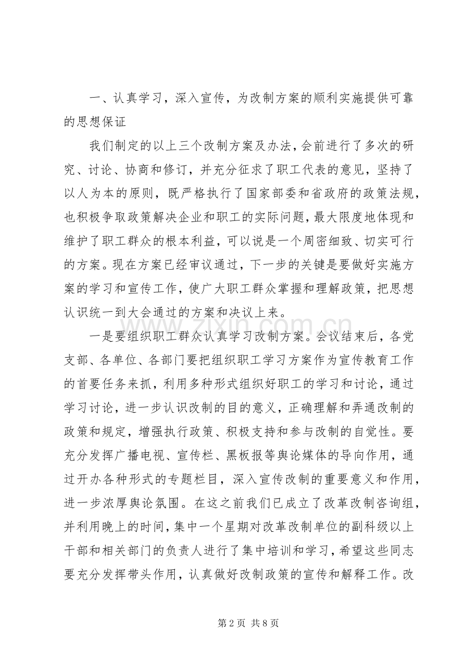 党委书记在矿七届十六次职工代表大会上的讲话发言.docx_第2页