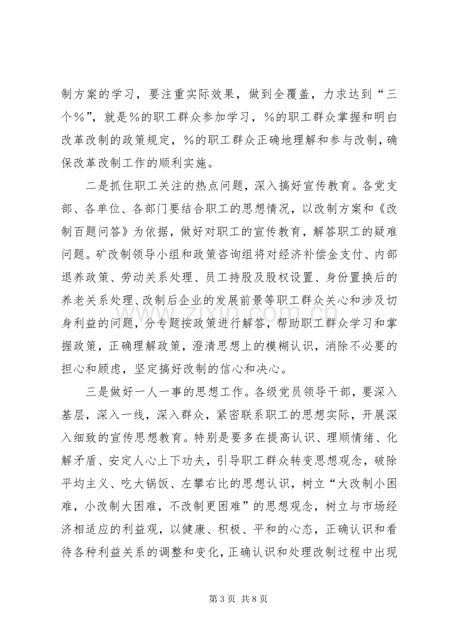 党委书记在矿七届十六次职工代表大会上的讲话发言.docx_第3页