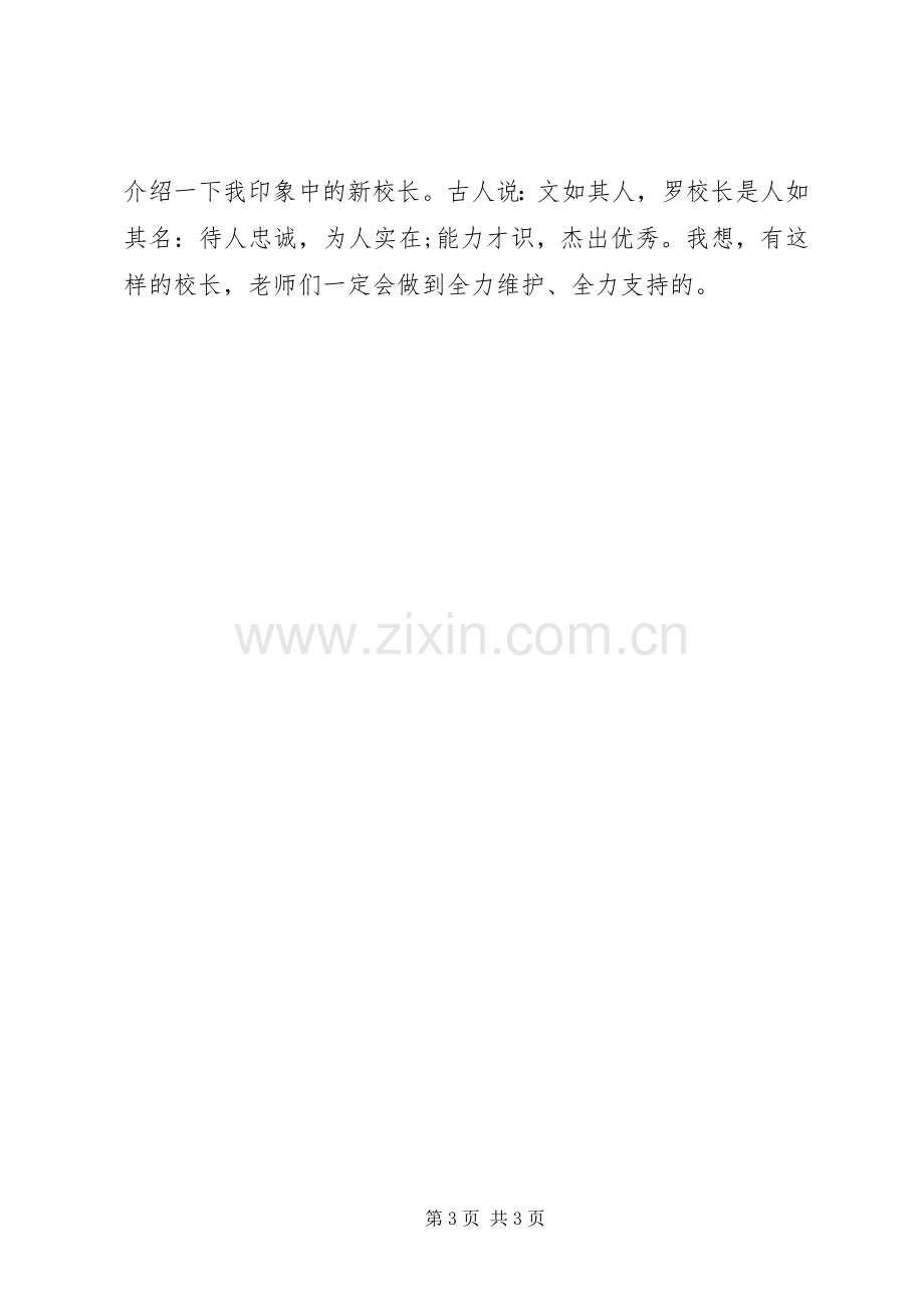 新老校长在交接仪式上的讲话发言稿.docx_第3页