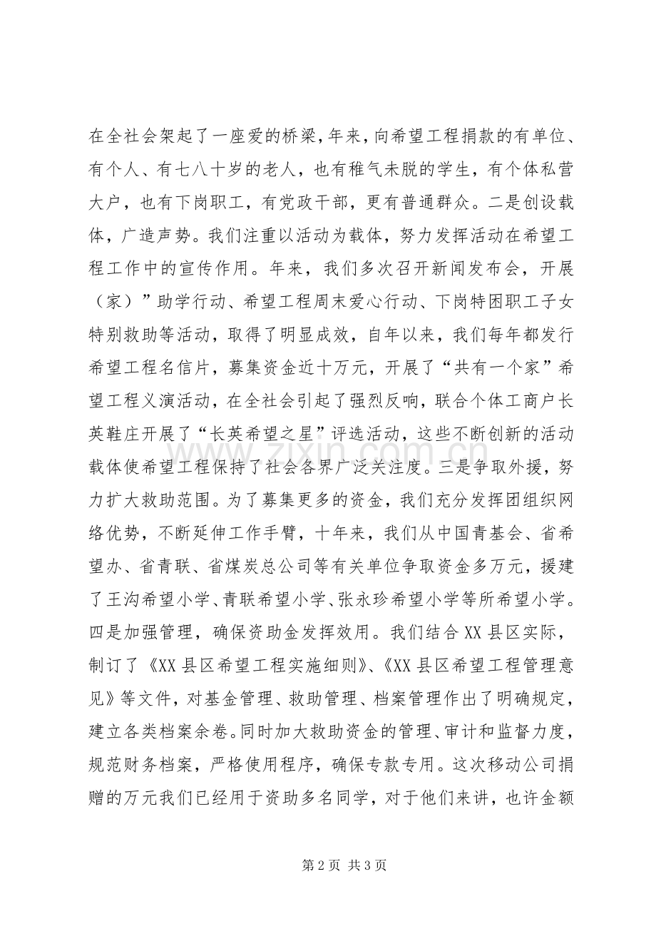 团县委书记在移动公司捐资助学仪式上的讲话发言.docx_第2页