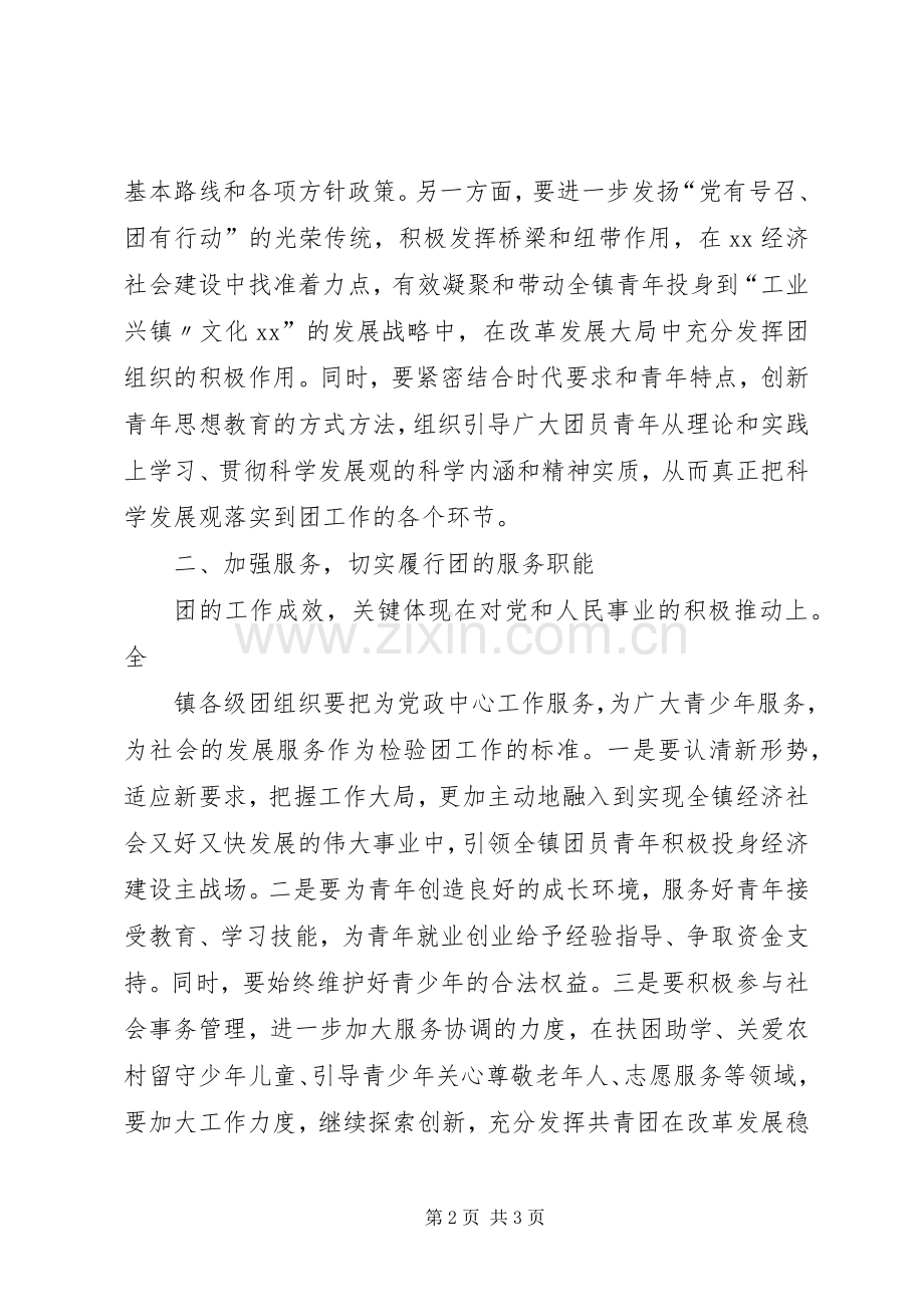 乡镇团代会领导讲话发言稿.docx_第2页