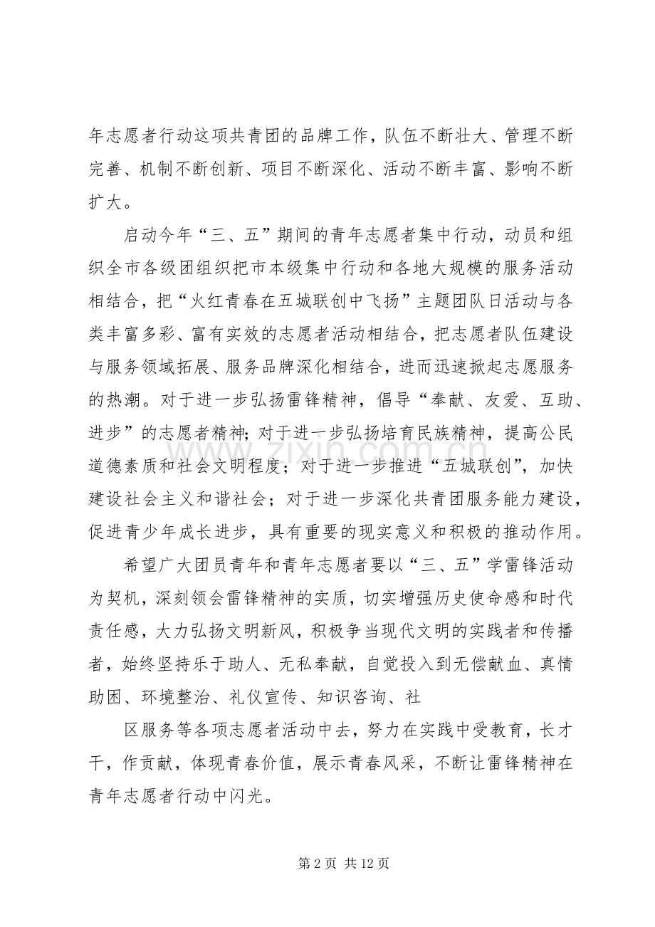 学雷锋活动领导讲话发言.docx_第2页