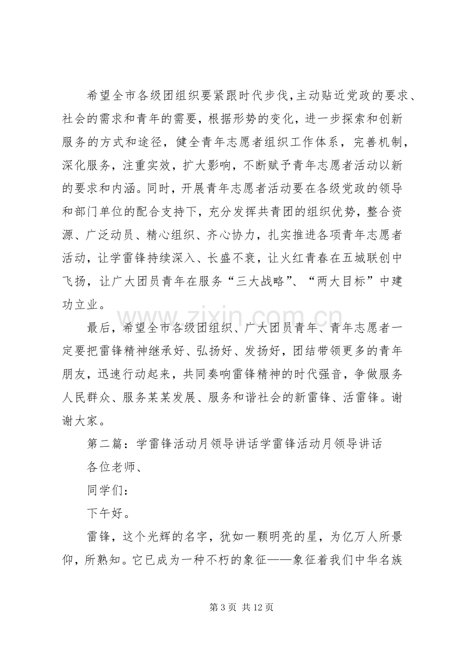 学雷锋活动领导讲话发言.docx_第3页