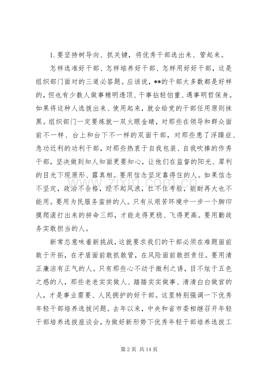 党建工作会议上的讲话发言范文.docx_第2页