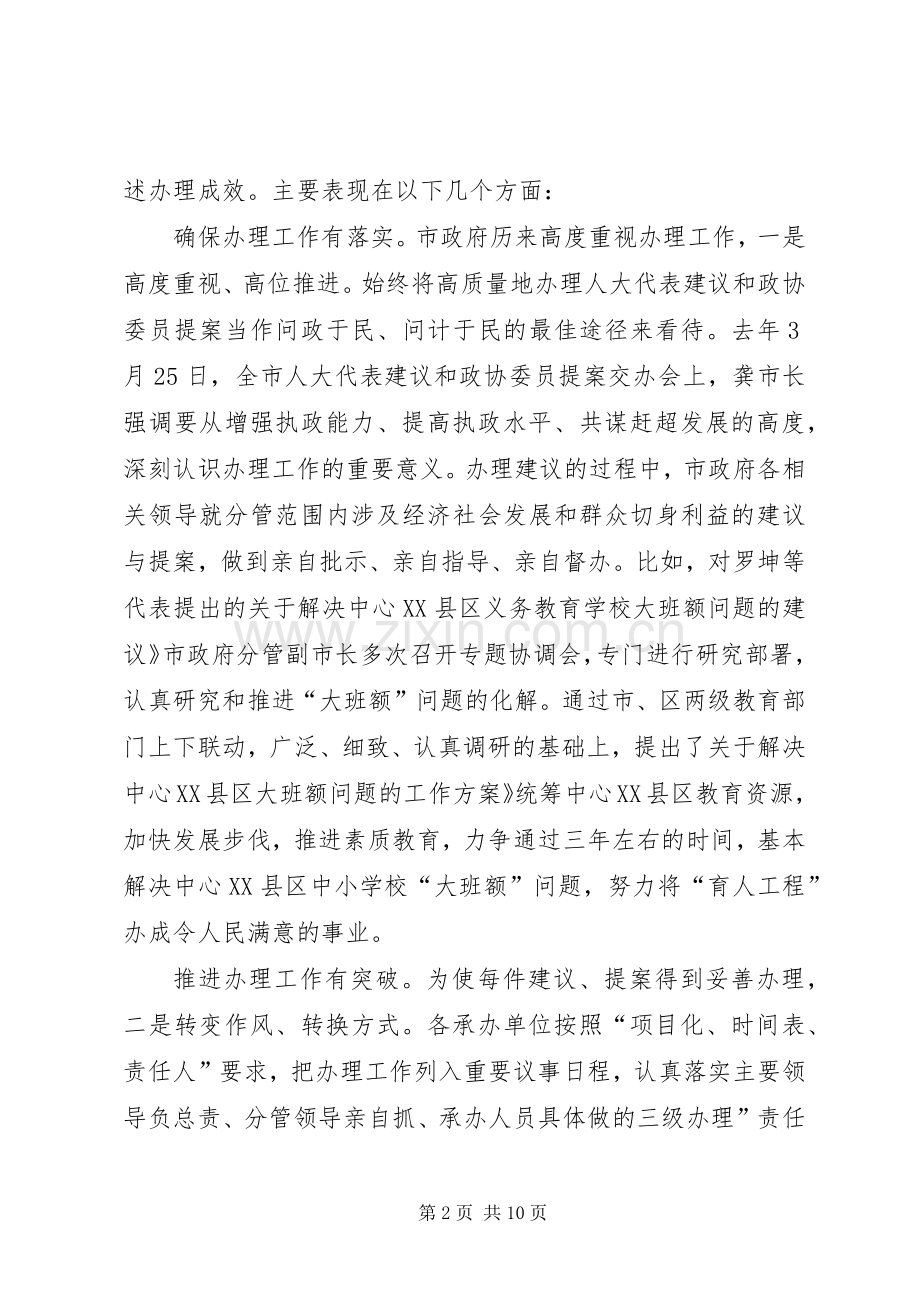 市长在任务交办会讲话发言.docx_第2页