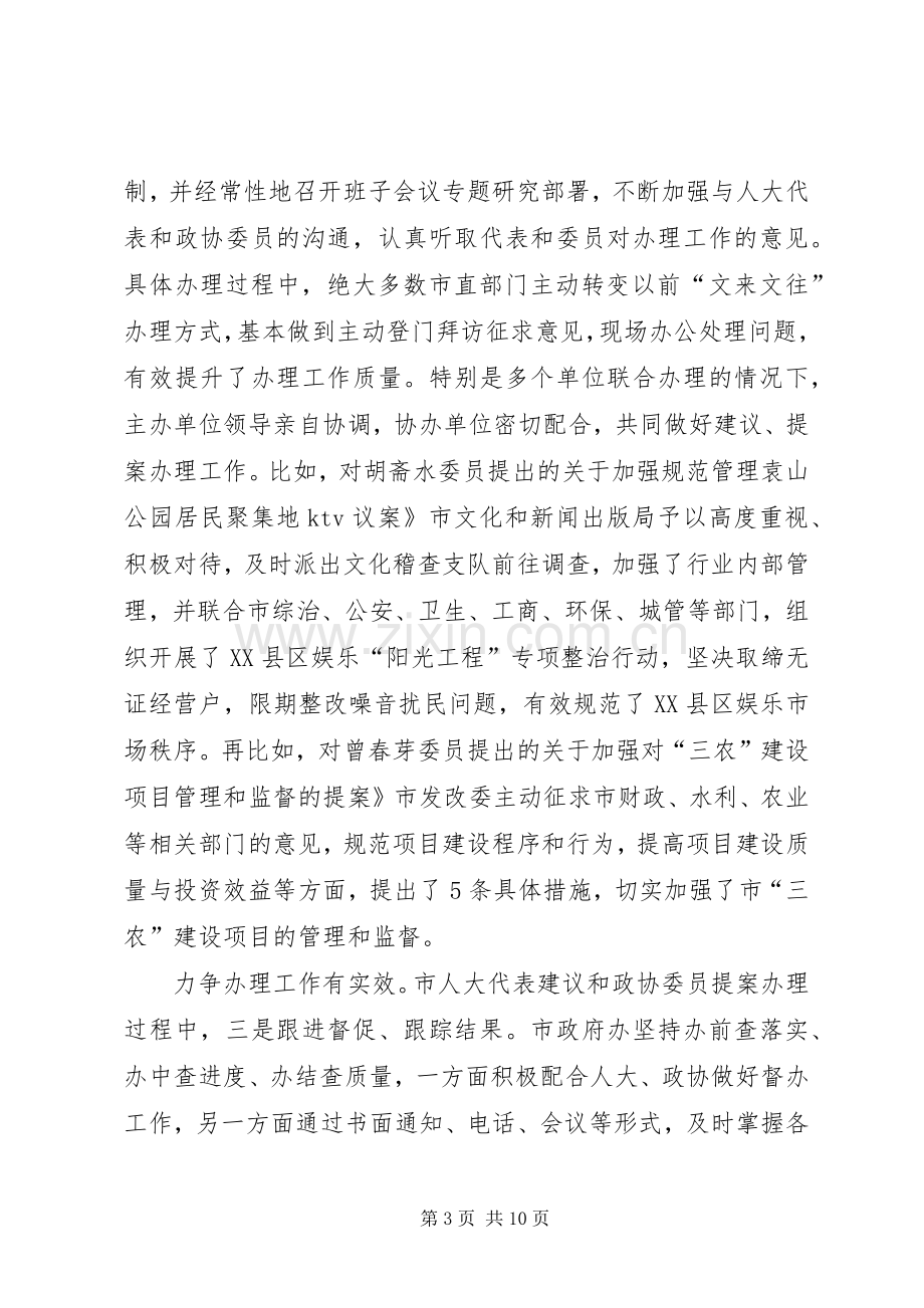 市长在任务交办会讲话发言.docx_第3页