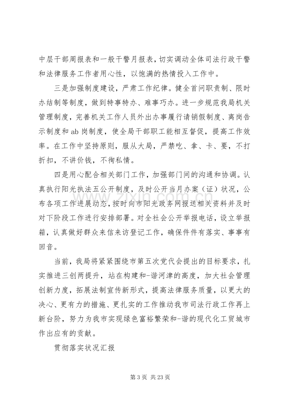 XX年学习贯彻讲话发言精神情况汇报.docx_第3页