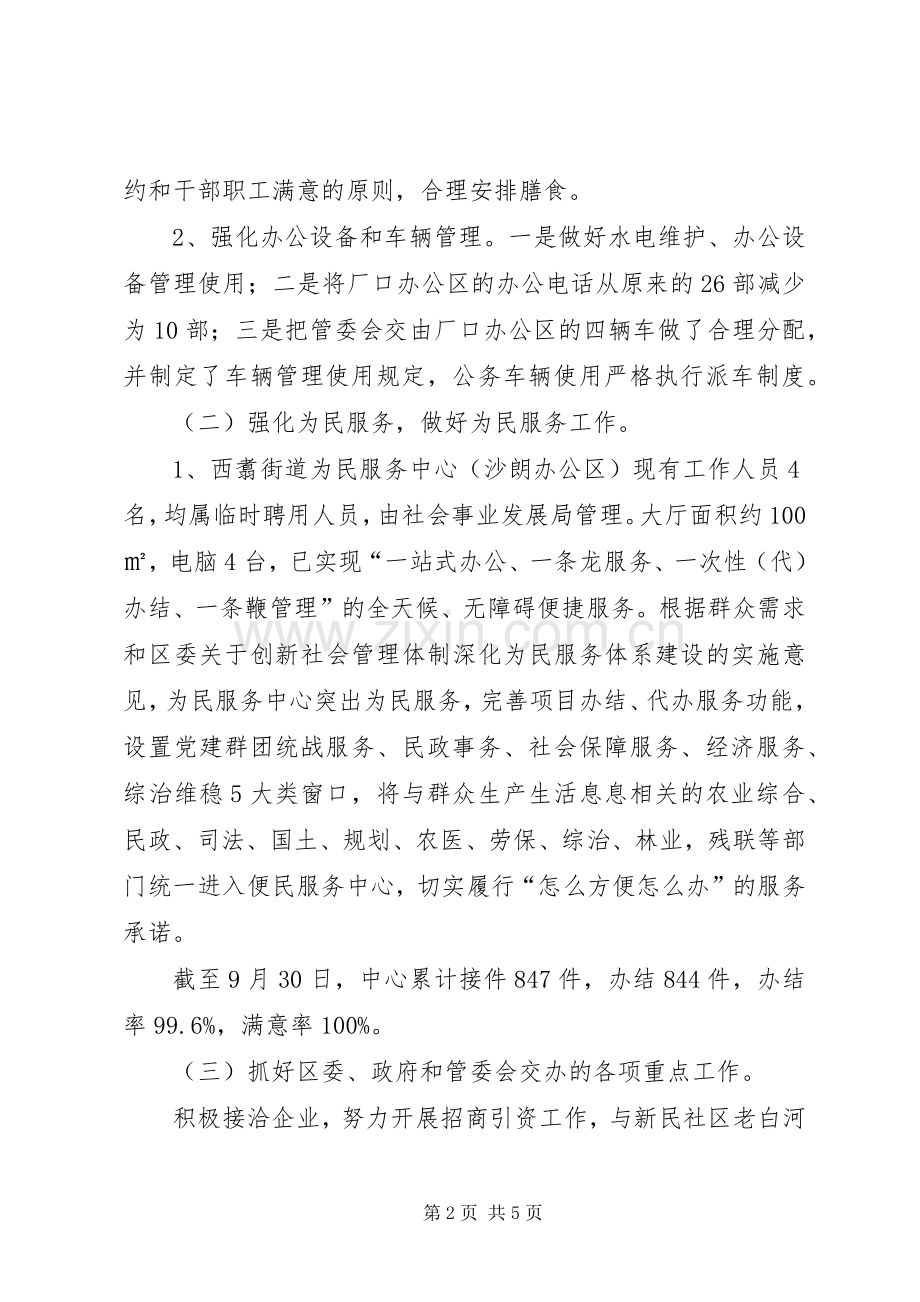 政务服务管理办公室工作总结和工作计划计划.docx_第2页