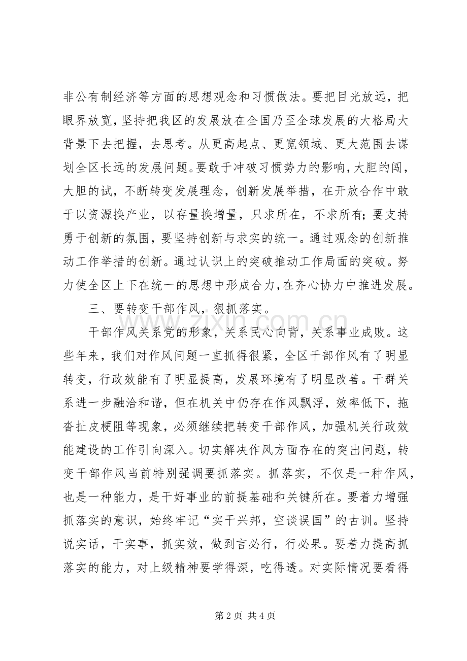 在全区经济工作会议上的讲话发言材料.docx_第2页