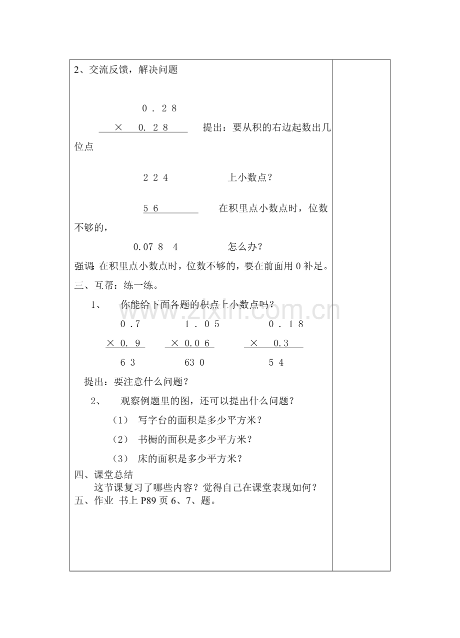 小数乘小数例2(新)).doc_第2页