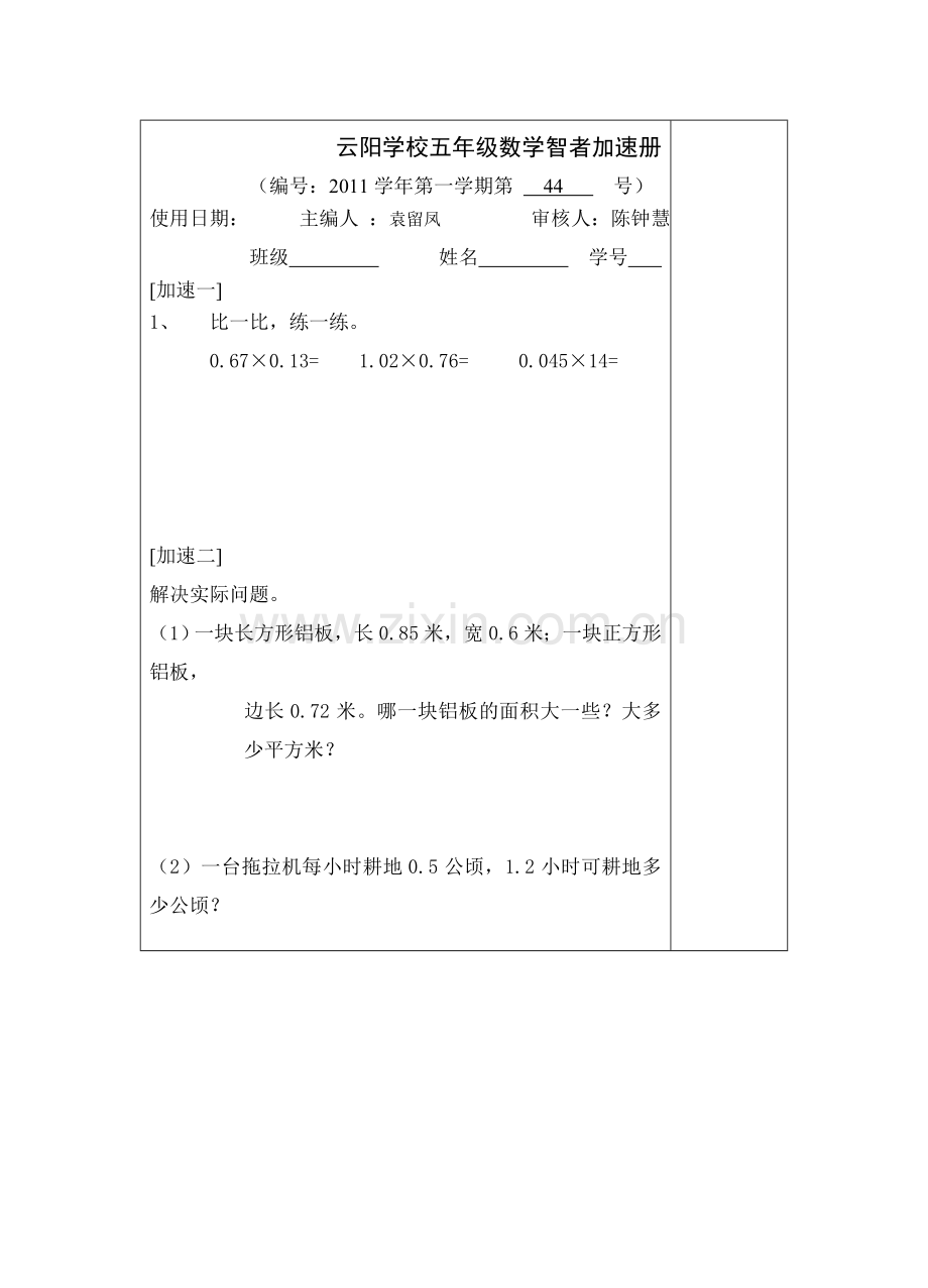 小数乘小数例2(新)).doc_第3页