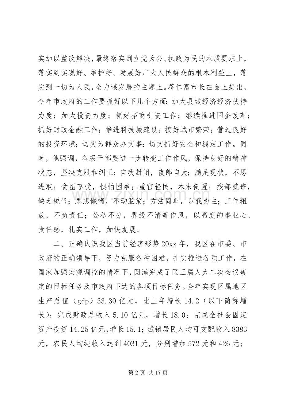 在全区经济工作会上的讲话发言_1.docx_第2页