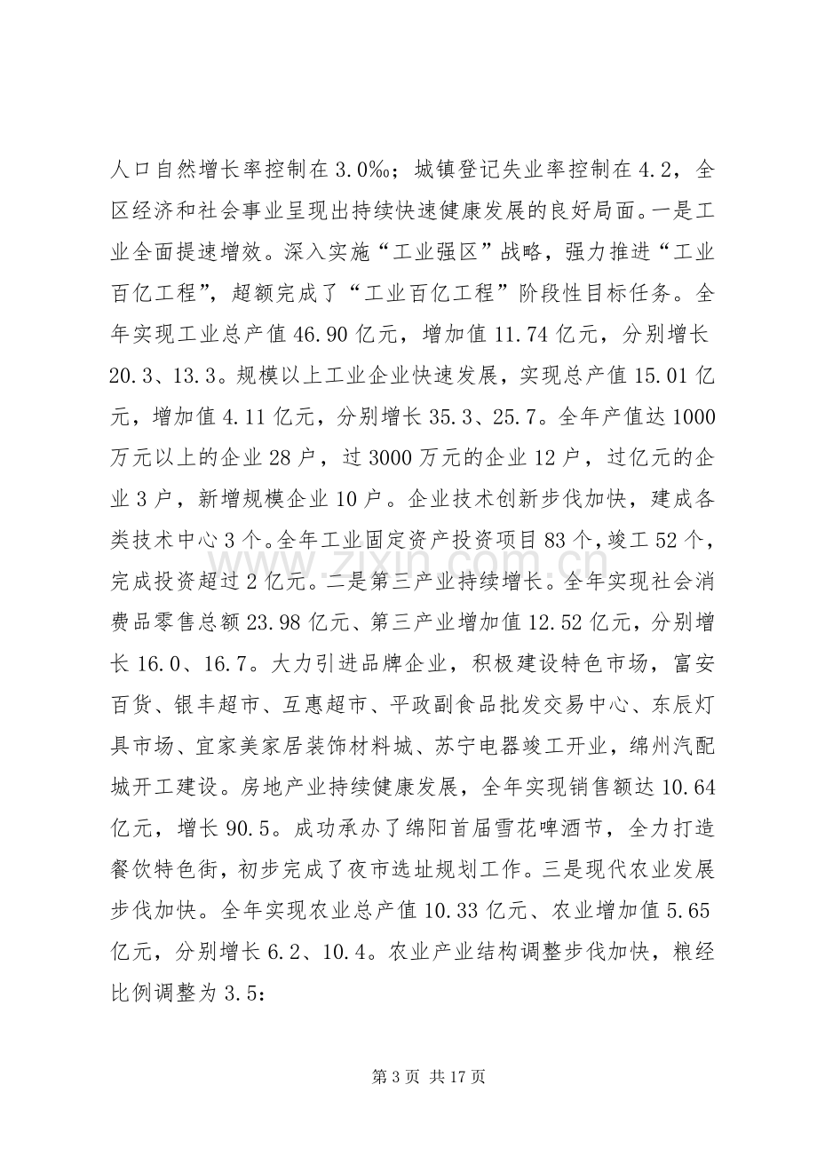 在全区经济工作会上的讲话发言_1.docx_第3页