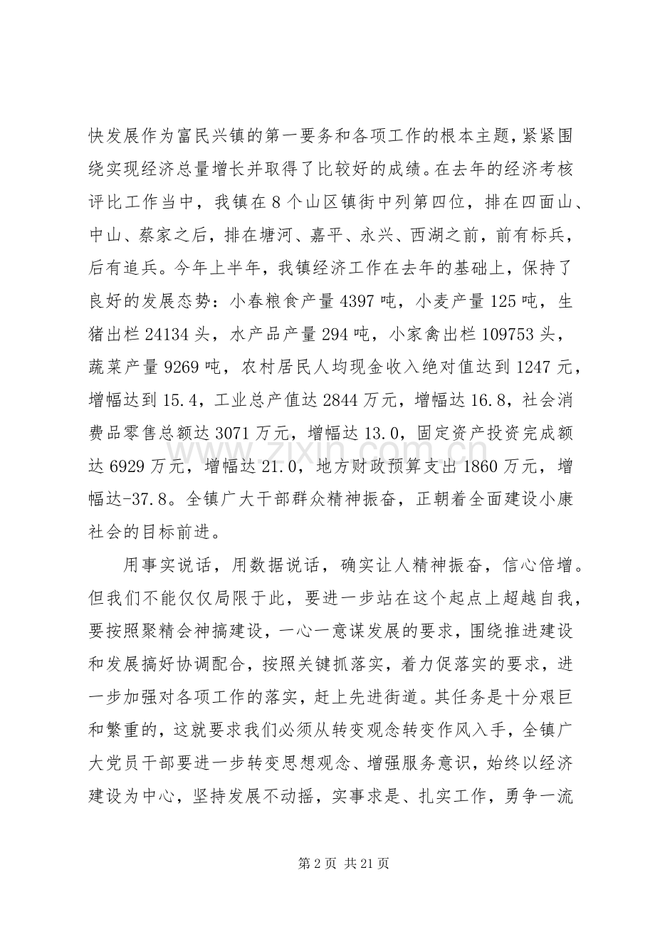 在经济工作会议讲话发言.docx_第2页