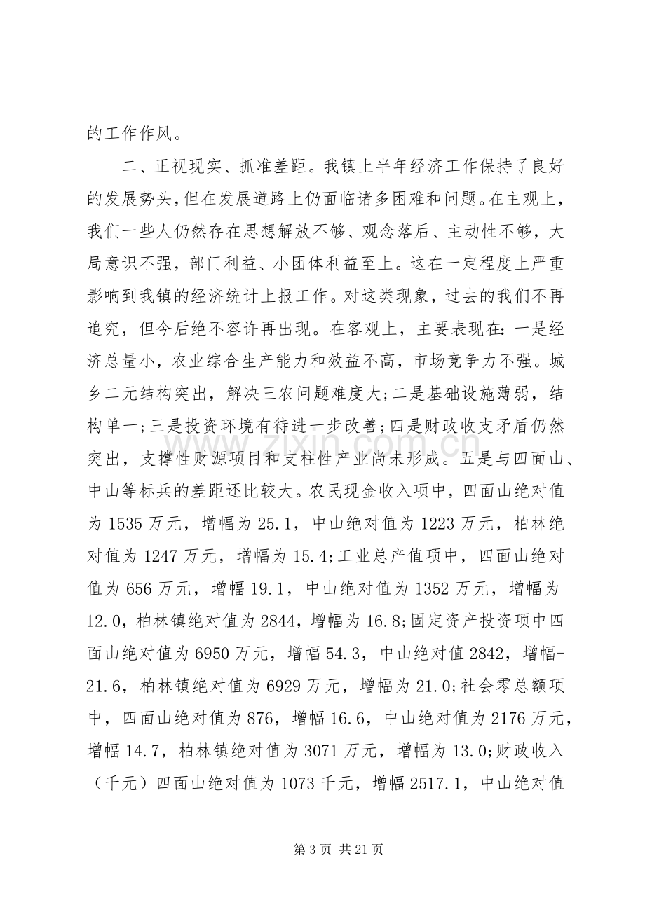 在经济工作会议讲话发言.docx_第3页