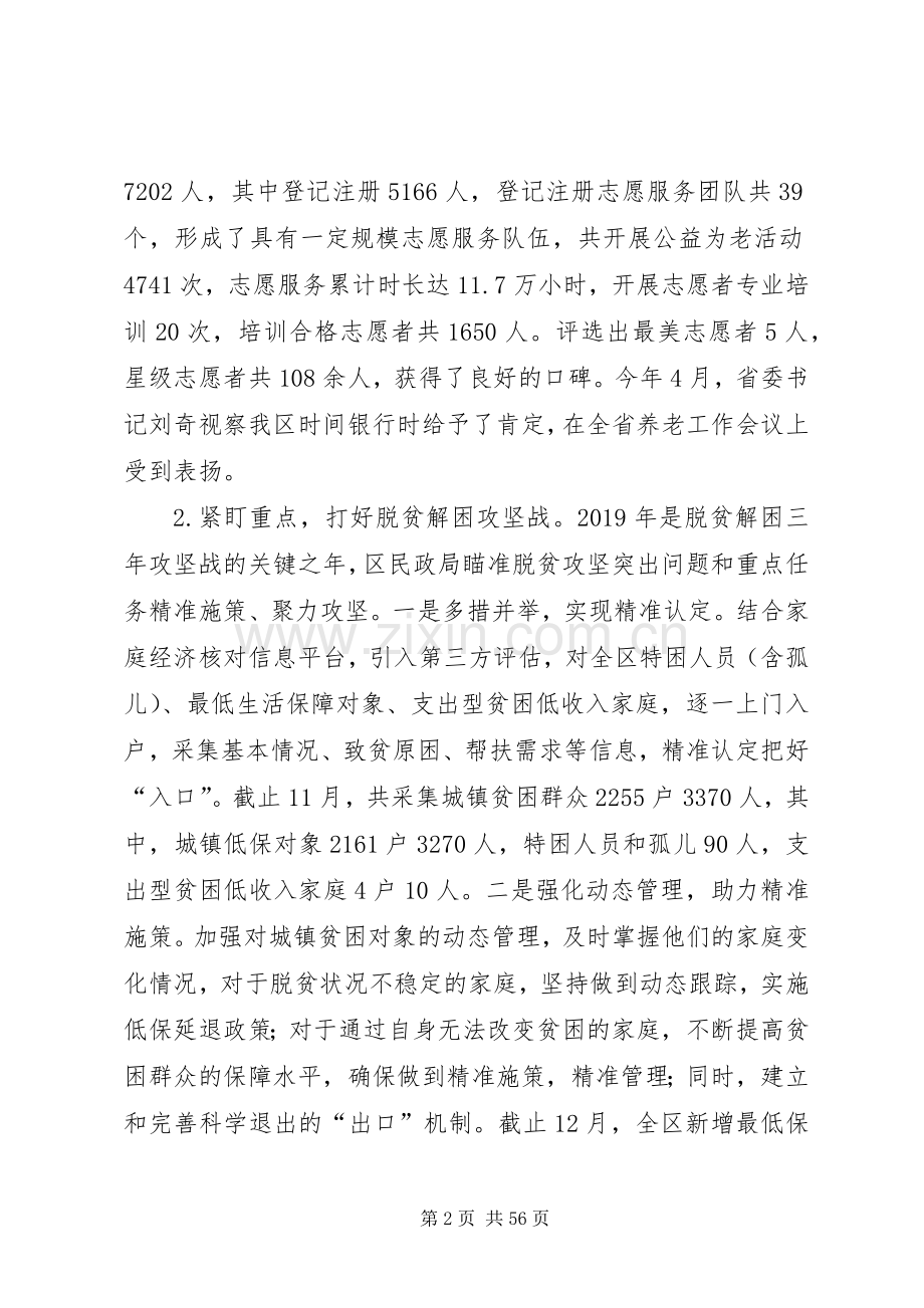 民政局XX年工作计划五篇.docx_第2页