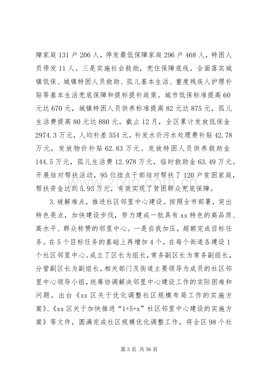 民政局XX年工作计划五篇.docx_第3页