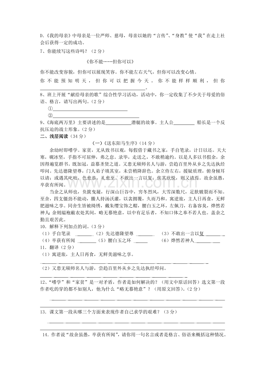 人教版期中考试八年级语文试题.doc_第2页