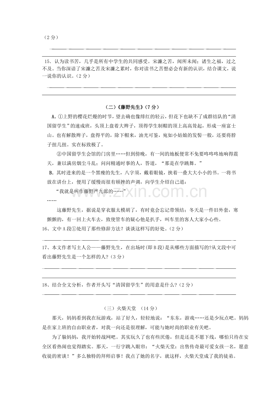 人教版期中考试八年级语文试题.doc_第3页