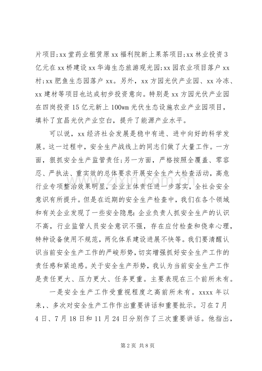 村安全生产会议讲话发言.docx_第2页