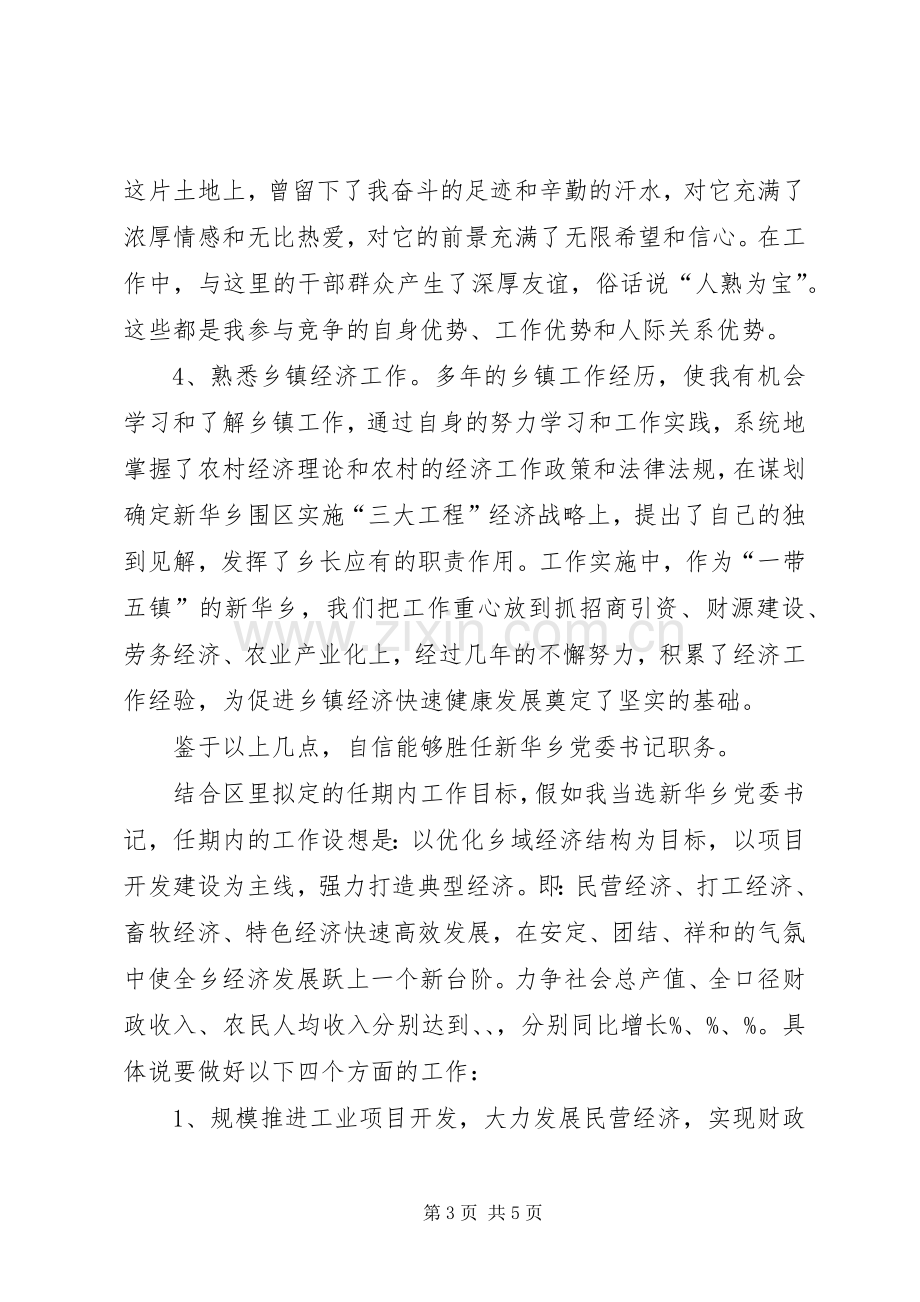 团委书记竟职演讲.docx_第3页