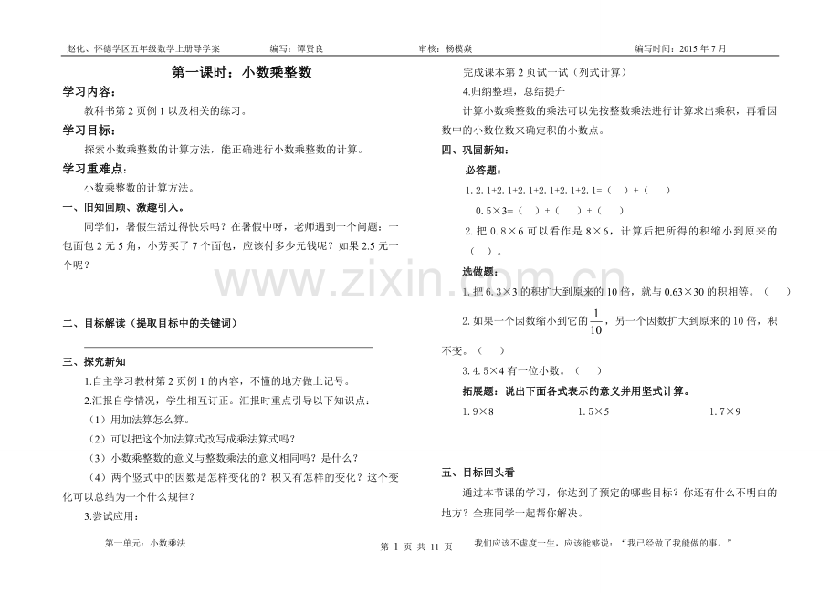 五下数学一单元：小数乘法.doc_第1页