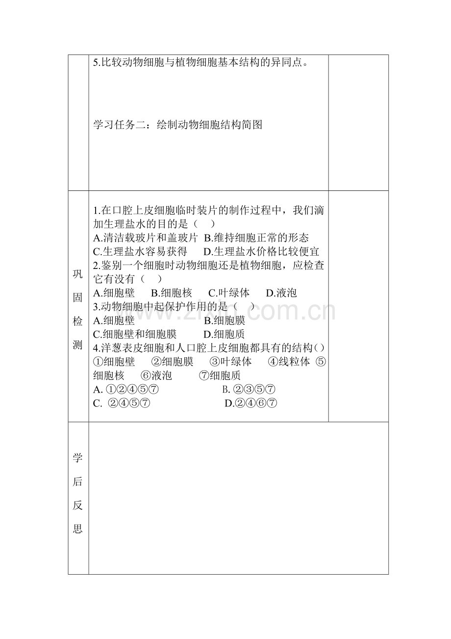 动物细胞导学案.doc_第2页