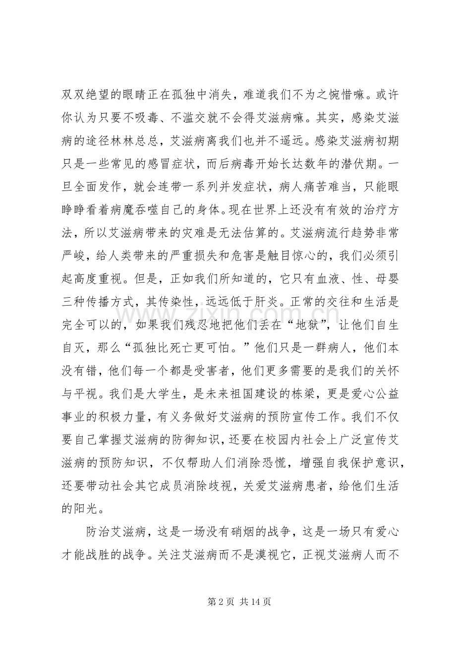 禁毒防艾演讲稿《让红丝带长飘心中》.docx_第2页