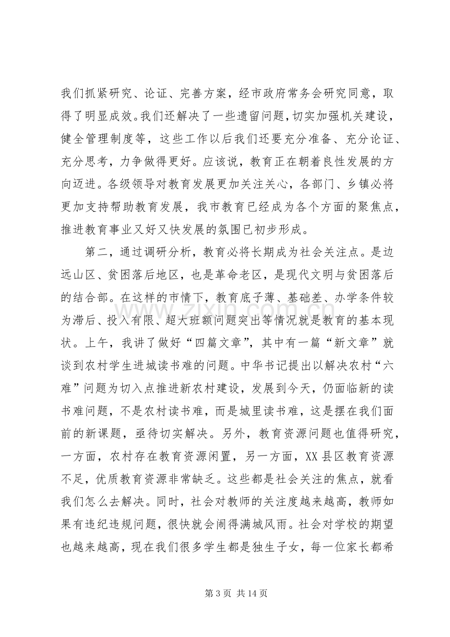 教育局局长在教育行政工作会上的讲话发言.docx_第3页