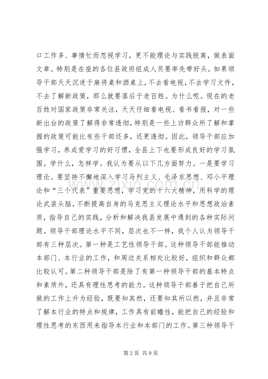 在县人大常委会颁发任命书大会上的讲话发言(1).docx_第2页