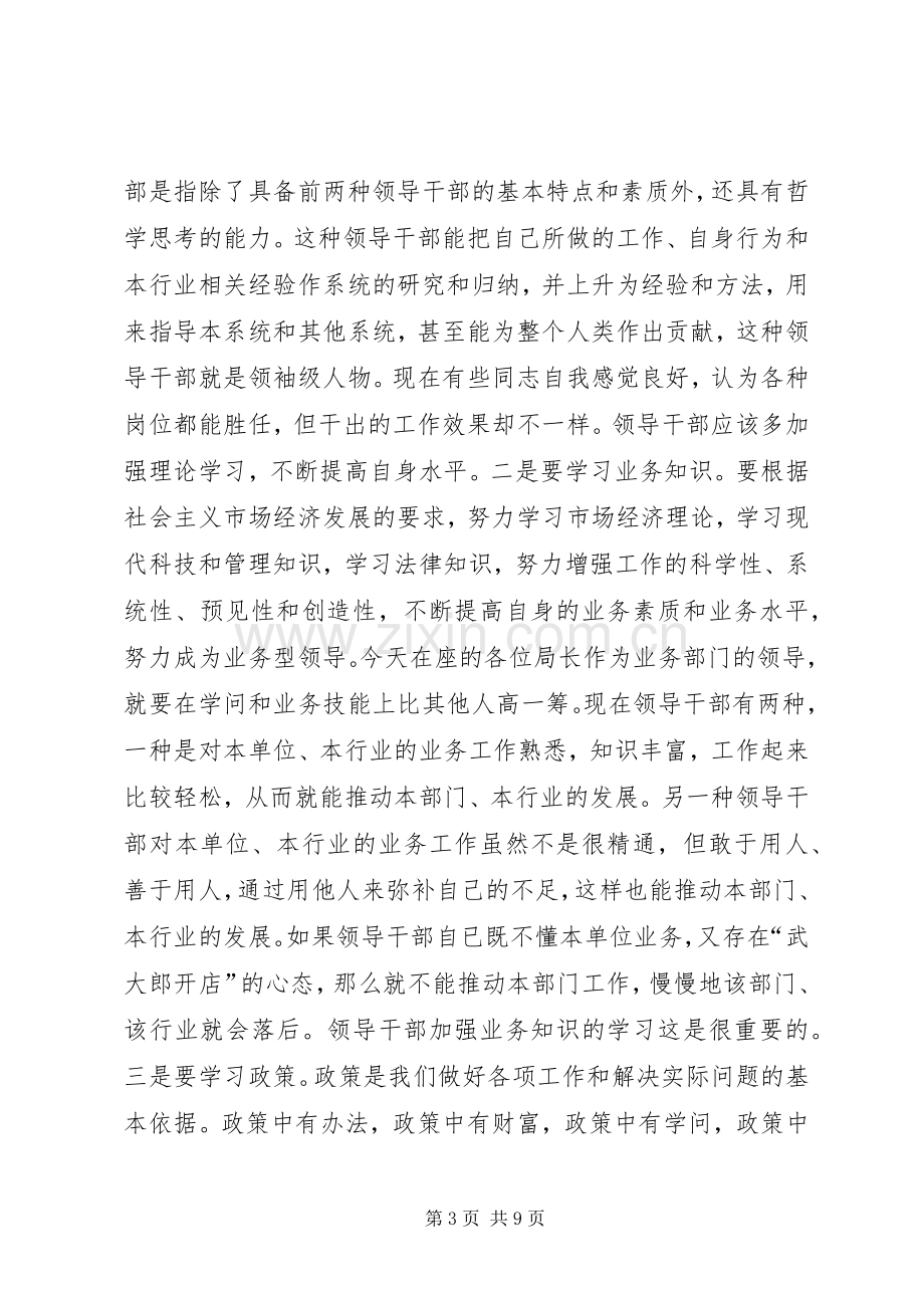 在县人大常委会颁发任命书大会上的讲话发言(1).docx_第3页