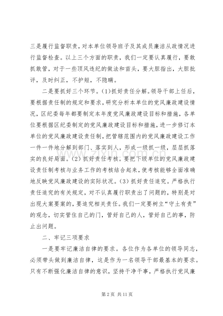 在新提拔科级干部集体廉政谈话会上的讲话发言.docx_第2页