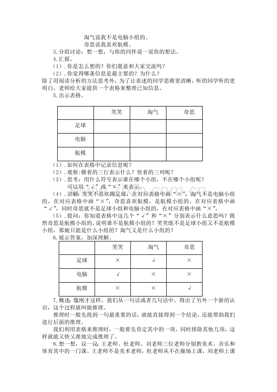 小学数学北师大2011课标版三年级有趣的推理教学设计-(3).docx_第2页