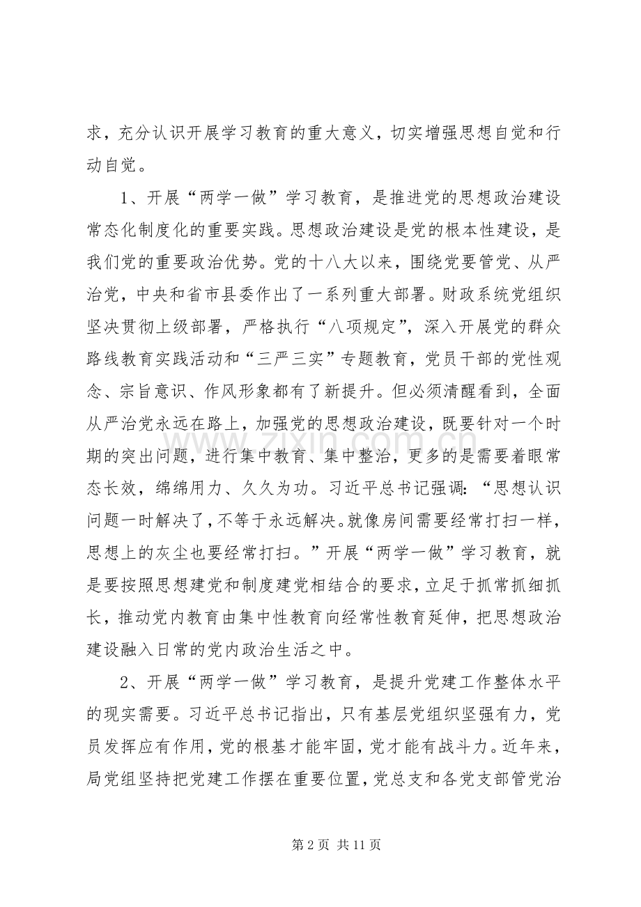 学校“两学一做”专题党课暨学习教育动员部署会的的讲话稿.docx_第2页