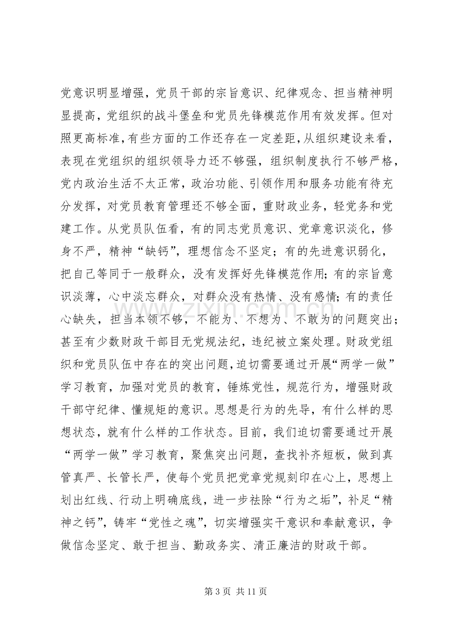 学校“两学一做”专题党课暨学习教育动员部署会的的讲话稿.docx_第3页