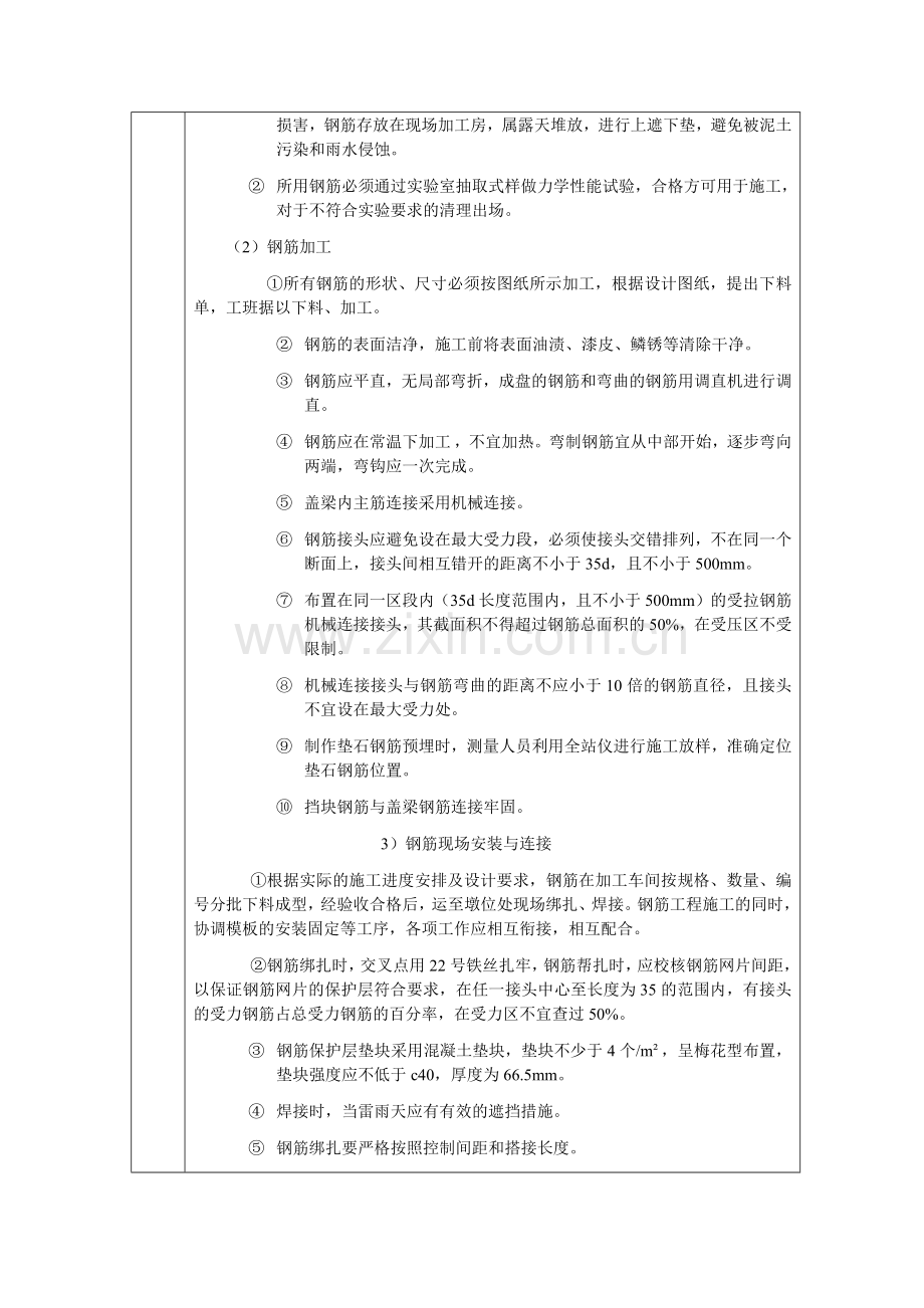 共用墩盖梁技术交底.docx_第2页