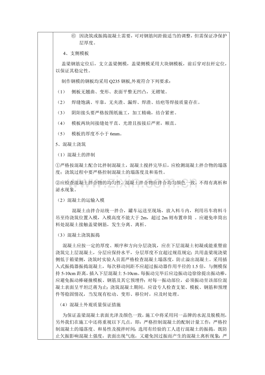 共用墩盖梁技术交底.docx_第3页