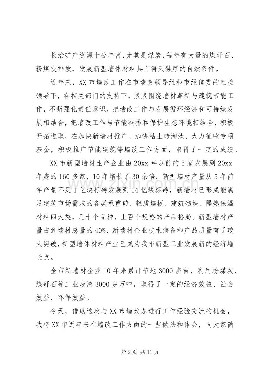 [领导参观活动讲话发言稿范文]讲话发言稿范文.docx_第2页