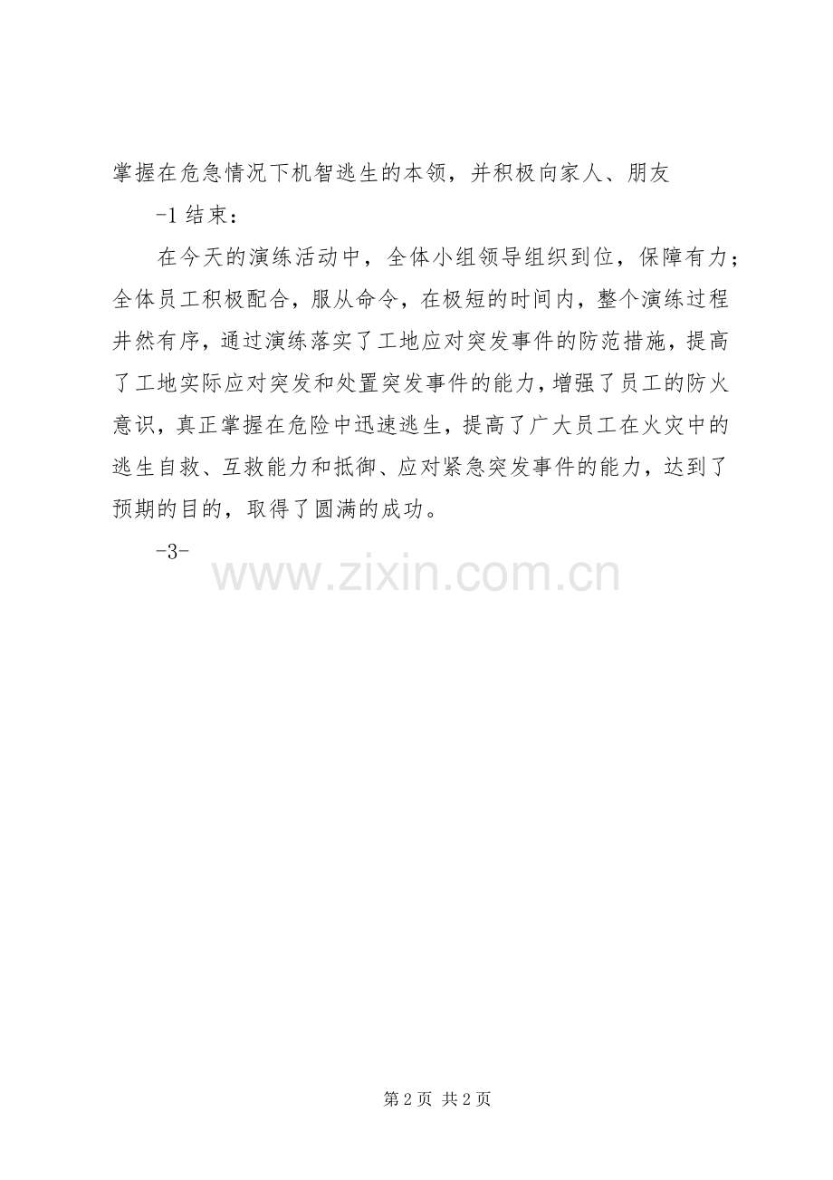 消防安全疏散的讲话发言稿.docx_第2页