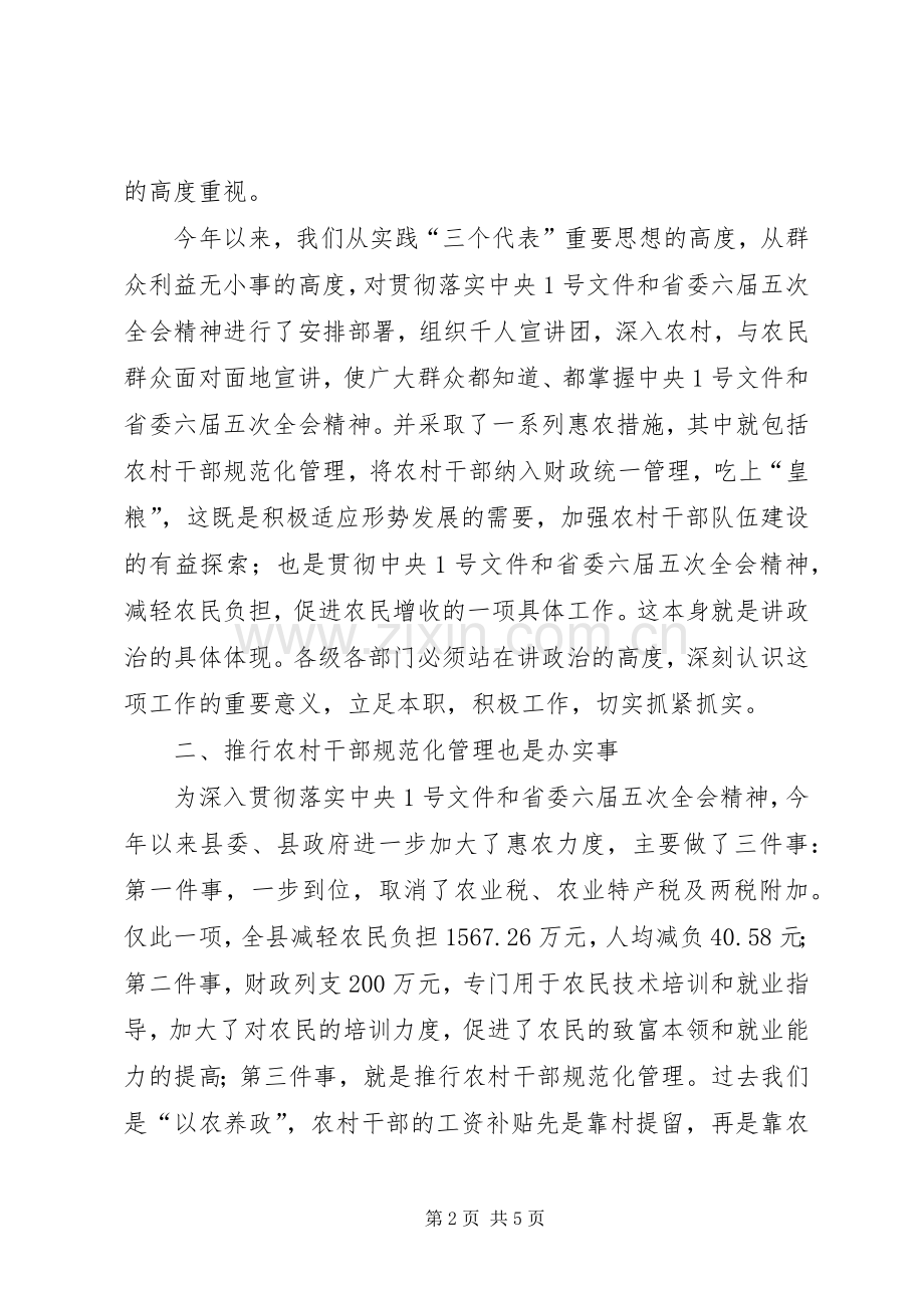 在全县农村干部规范化管理会议上的讲话发言.docx_第2页