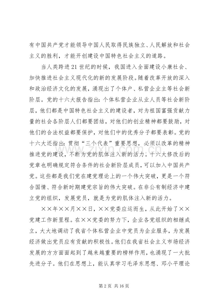 建党节上新党员宣誓仪式上的讲话发言.docx_第2页