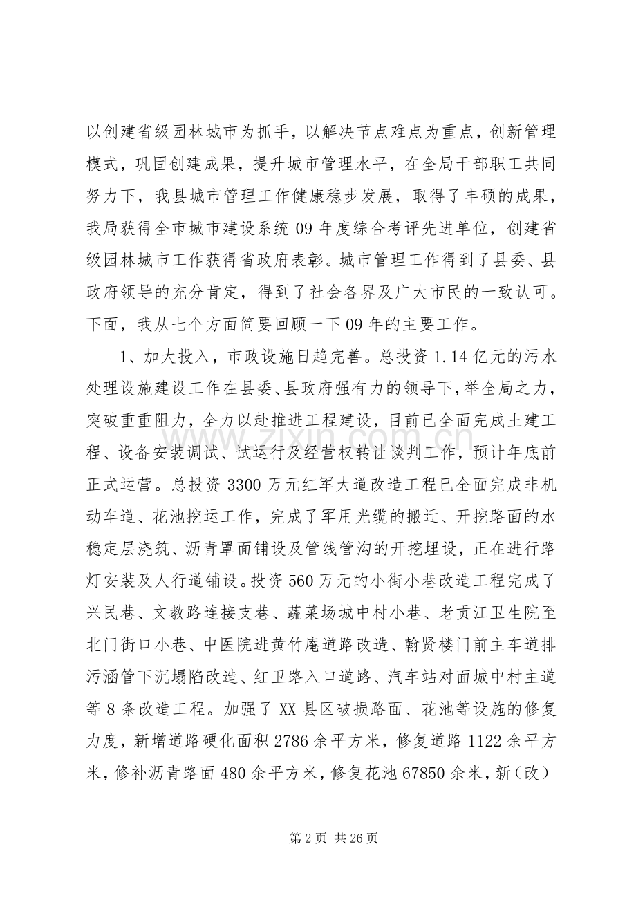 城管局长讲话发言稿3篇范文.docx_第2页