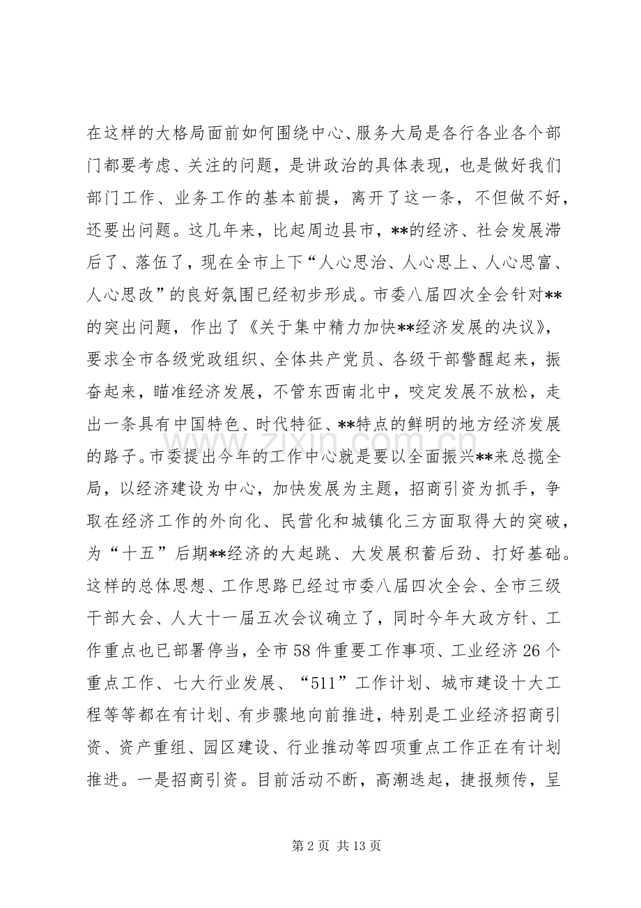 市组织工作会议讲话发言一.docx_第2页