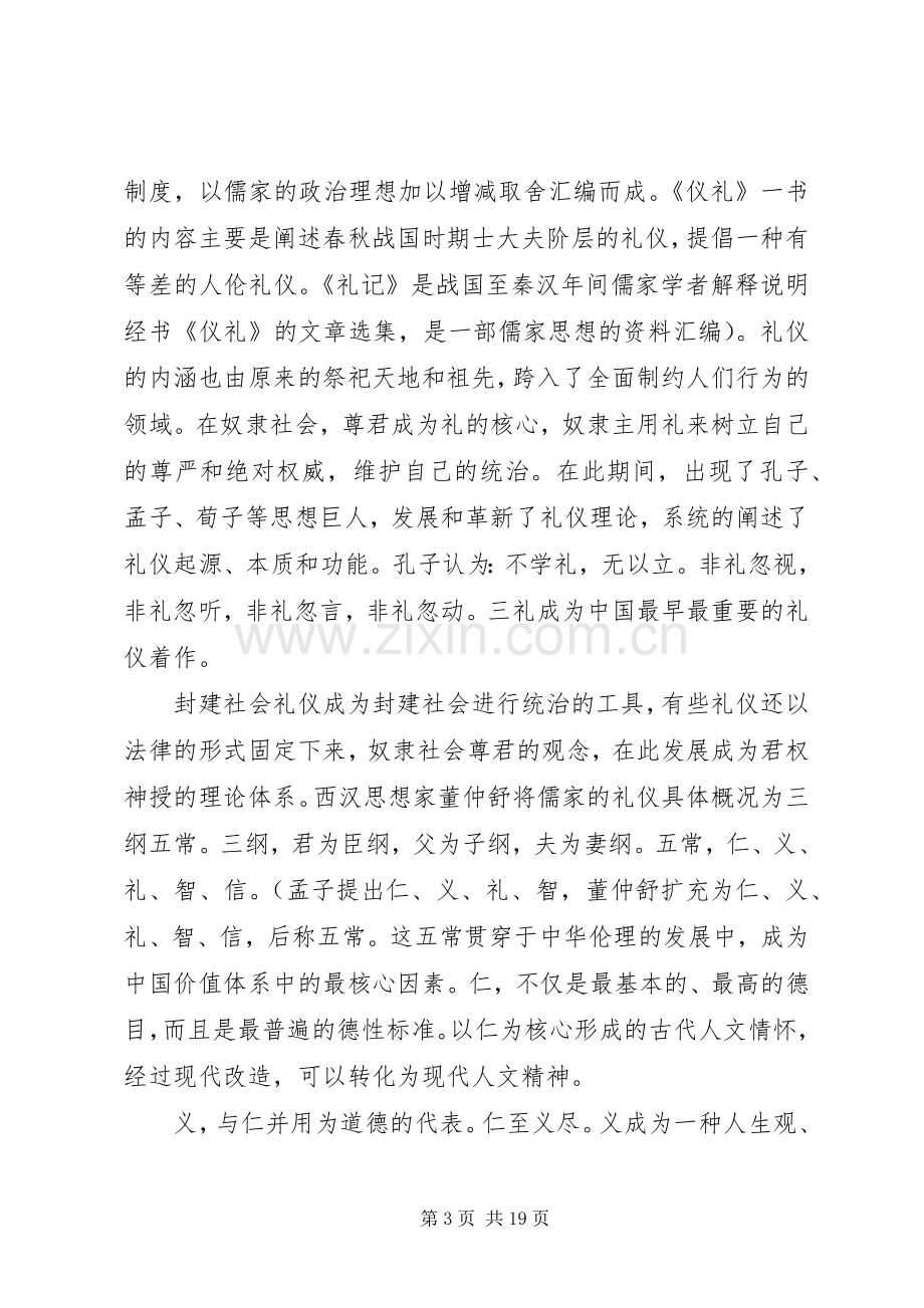 道德讲堂讲话发言稿：社交礼仪.docx_第3页