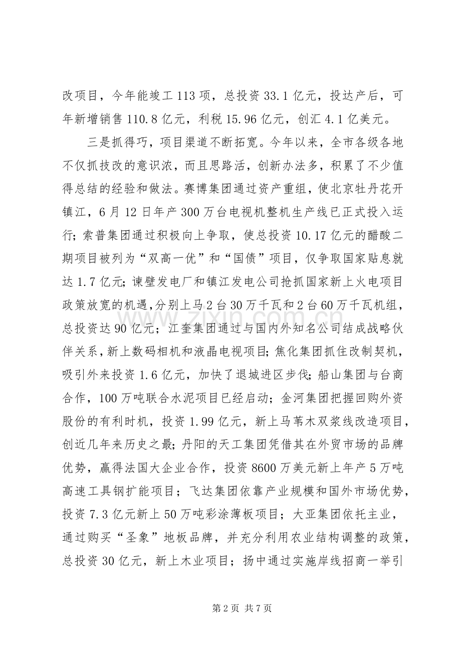 重点工作督查会讲话发言.docx_第2页